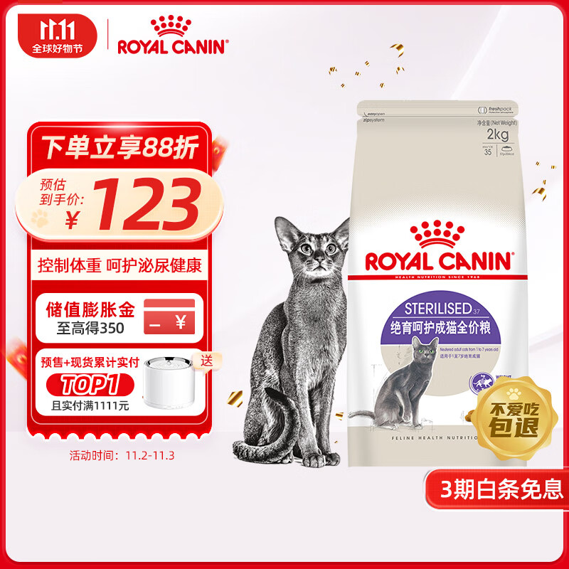 皇家猫粮 绝育成猫粮 SA37 通用粮 1-7岁 2KG 怎么样,好用不?