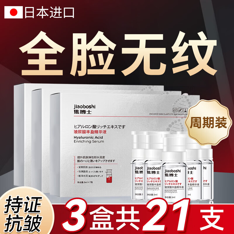 焦博士日本玻尿酸原液男女士精华液抗皱紧致提拉面部精华抬头纹法令纹