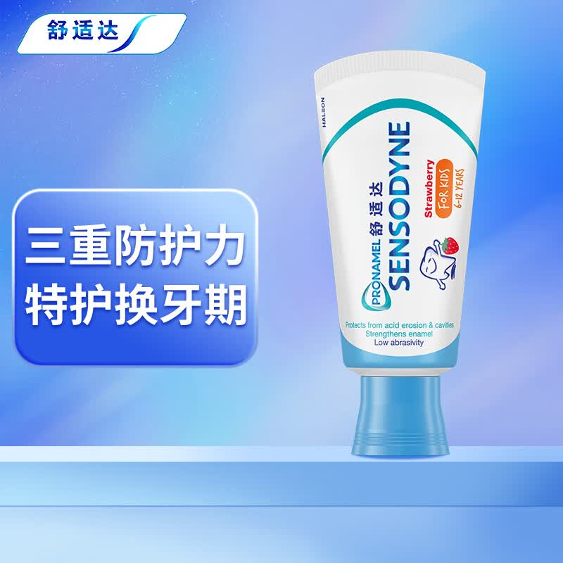 舒适达护釉健换牙期特护儿童含氟牙膏6-12岁宝宝防蛀固齿65g（草莓味）怎么看?