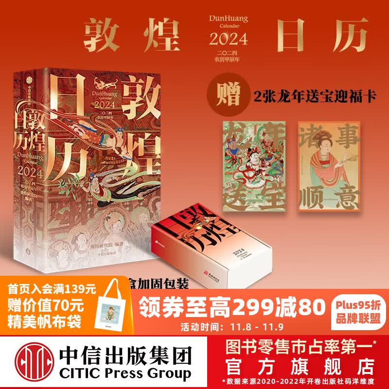包邮 敦煌日历2024（敦煌研究院出品 值得珍藏的国民日历）敦煌研究院编著 中信出版社图书怎么看?