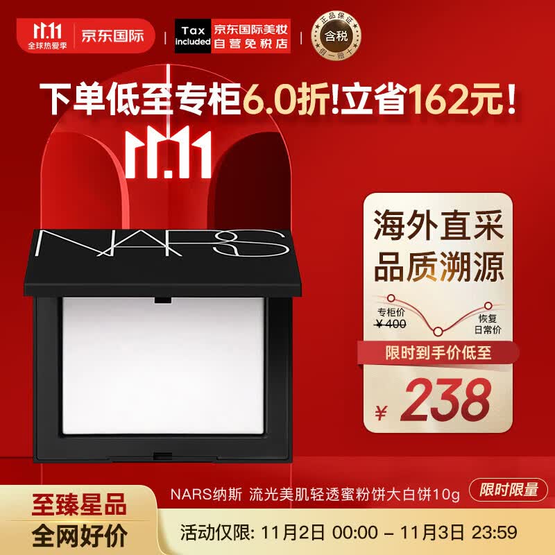 NARS纳斯 流光美肌轻透蜜粉饼大白饼10g 版本随机发货 彩妆礼物怎么样,好用不?