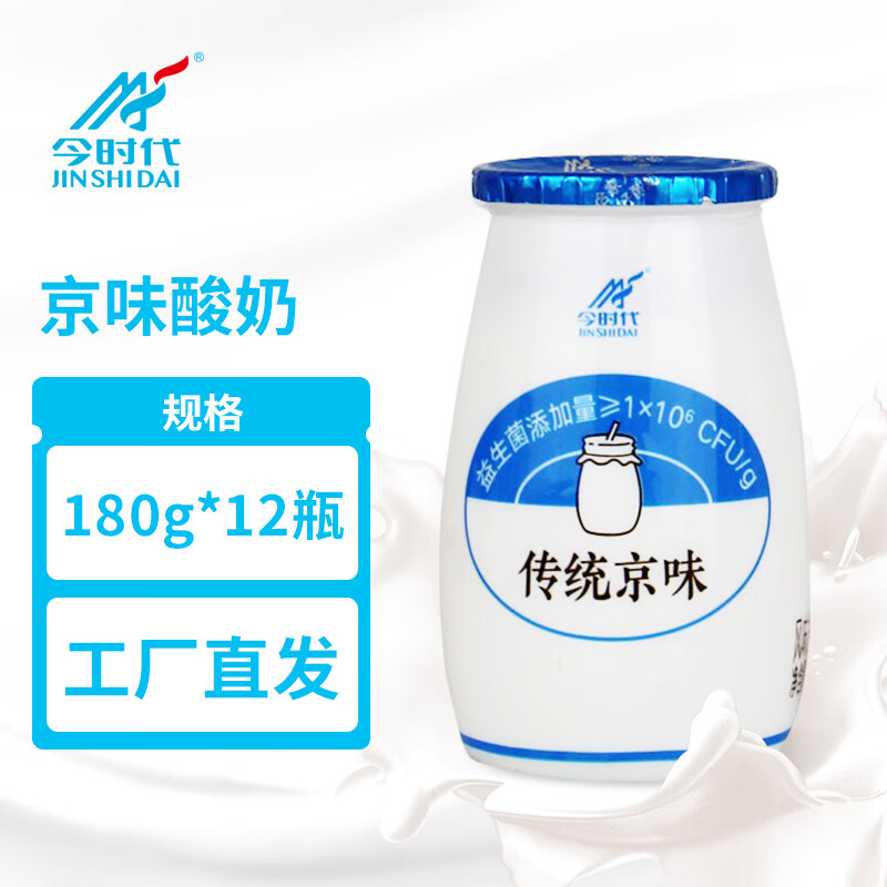 今时代（JINSHIDAI） 今时代原味酸奶老北京风味发酵乳传统酸奶儿童早餐 传统京味180克*12瓶