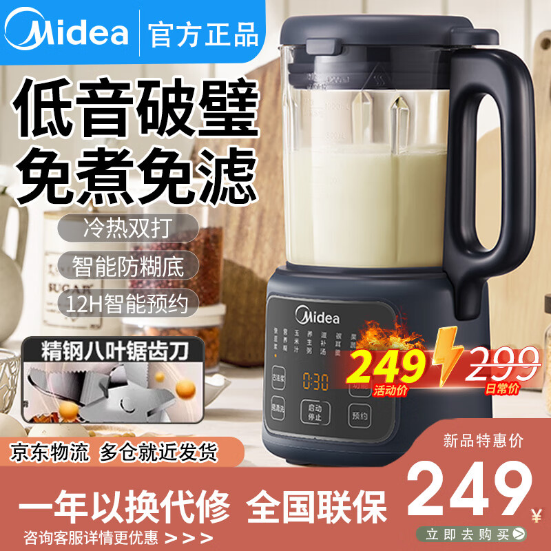 美的（Midea）破壁机豆浆机1.2L家用3-4人全自动加热免煮2024新款 免滤免洗多功能料理机榨汁机果汁机DJ12B-DB77 宝蓝色