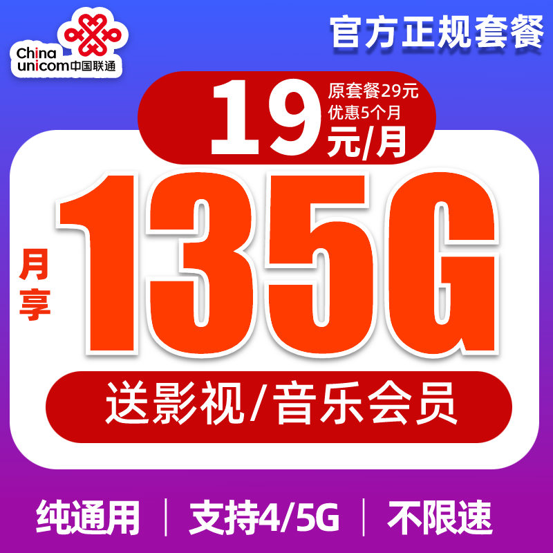 中国联通上网卡5g手机电话卡【16岁起办】流量卡全国不限速低月租大王