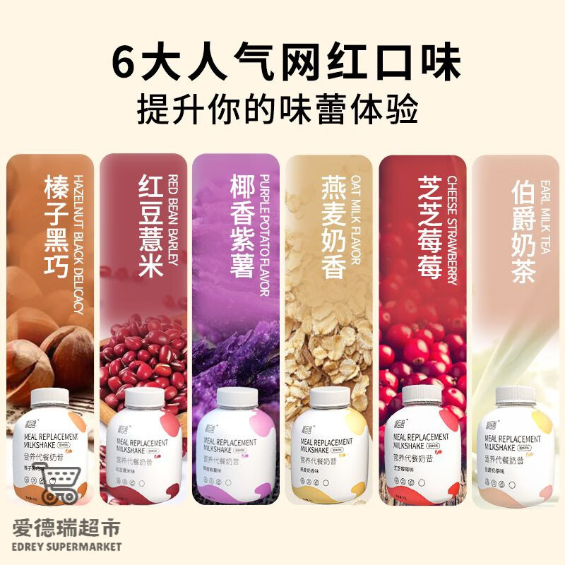 食怀营养饱腹代餐奶昔瓶装主食低轻食卡脂热量学生早餐粉冲泡型免煮