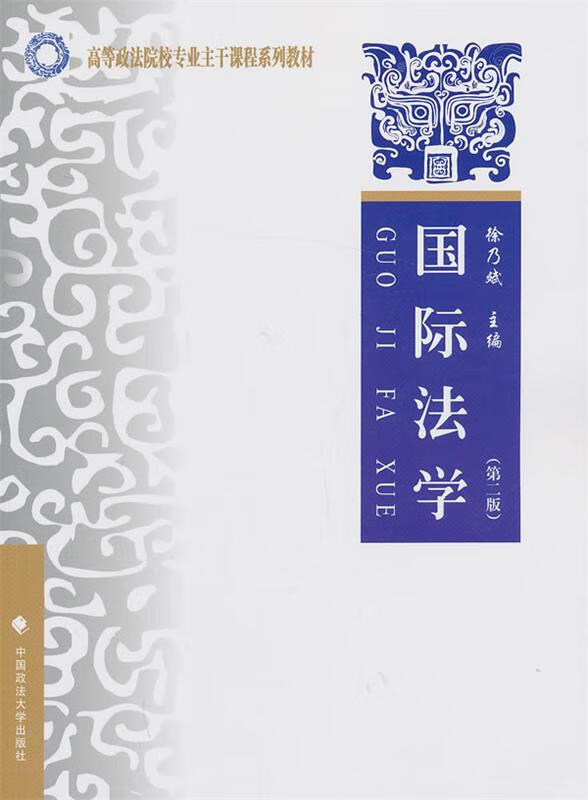 国际法学 (单册)