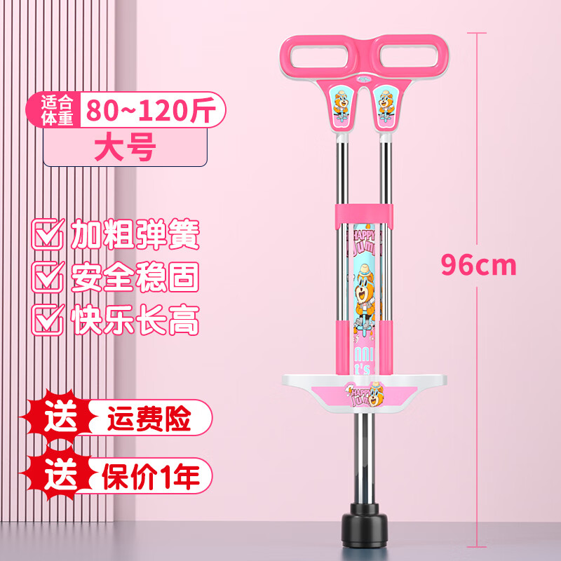 易持健兒童跳跳桿彈跳器幼兒小孩平衡訓(xùn)練青蛙跳長(zhǎng)高神器學(xué)生大人蹦蹦桿 公主粉【80-120斤】大號(hào)