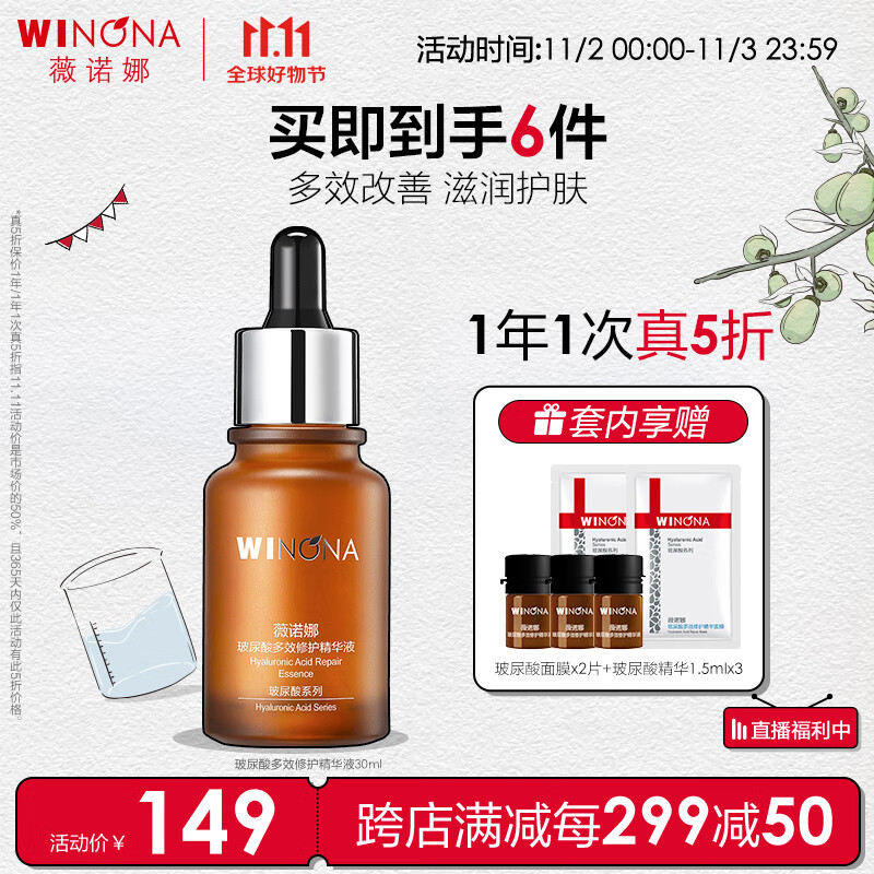 薇诺娜玻尿酸精华液30ml 套装补水保湿修护护肤品化妆品礼物怎么样,好用不?