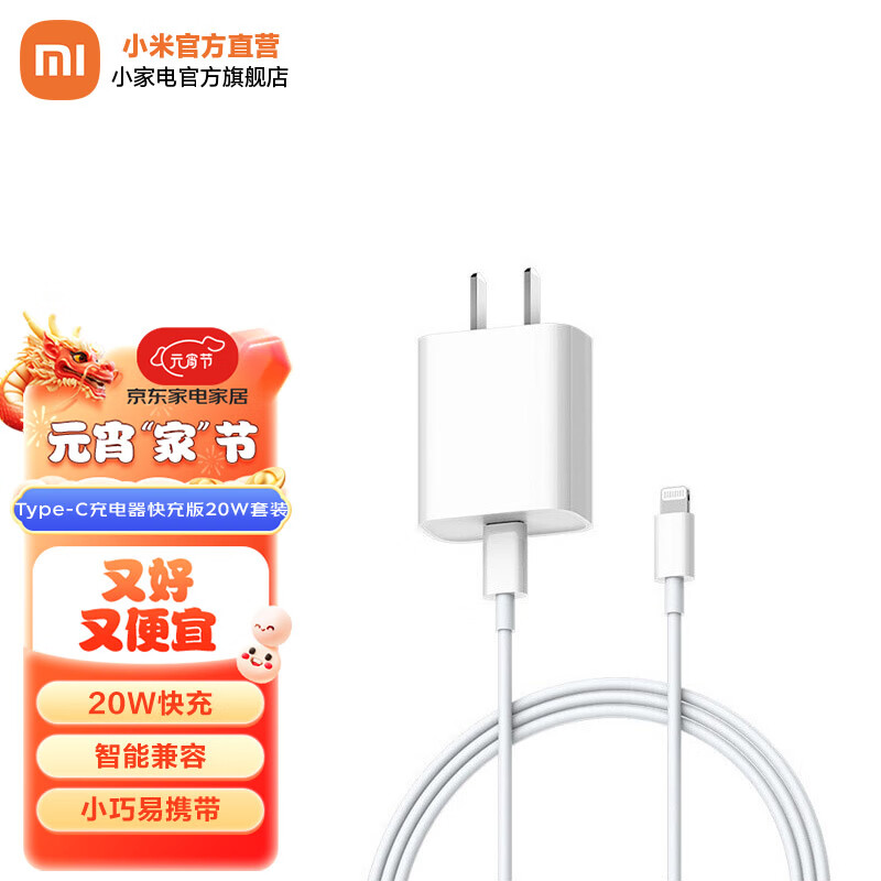 小米（MI） 原装20W充电器 Type-C转lighting线充套装快充版 适用苹果iPhone手机ipad等 小米快充版20W套装