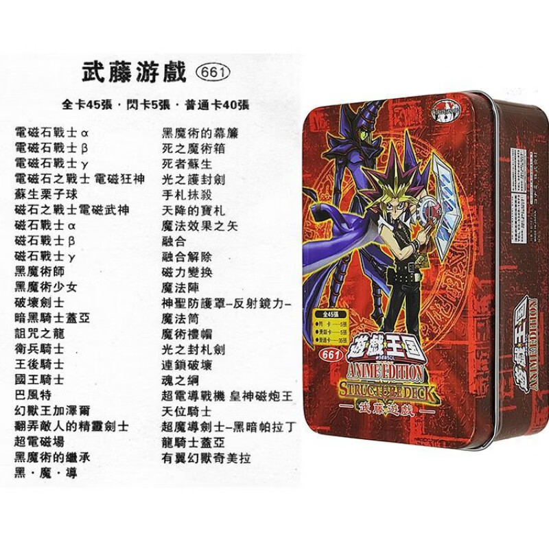 千年眼 魔术师的觉醒 三幻魔 法老王的召唤 武藤游戏 45张 游戏王