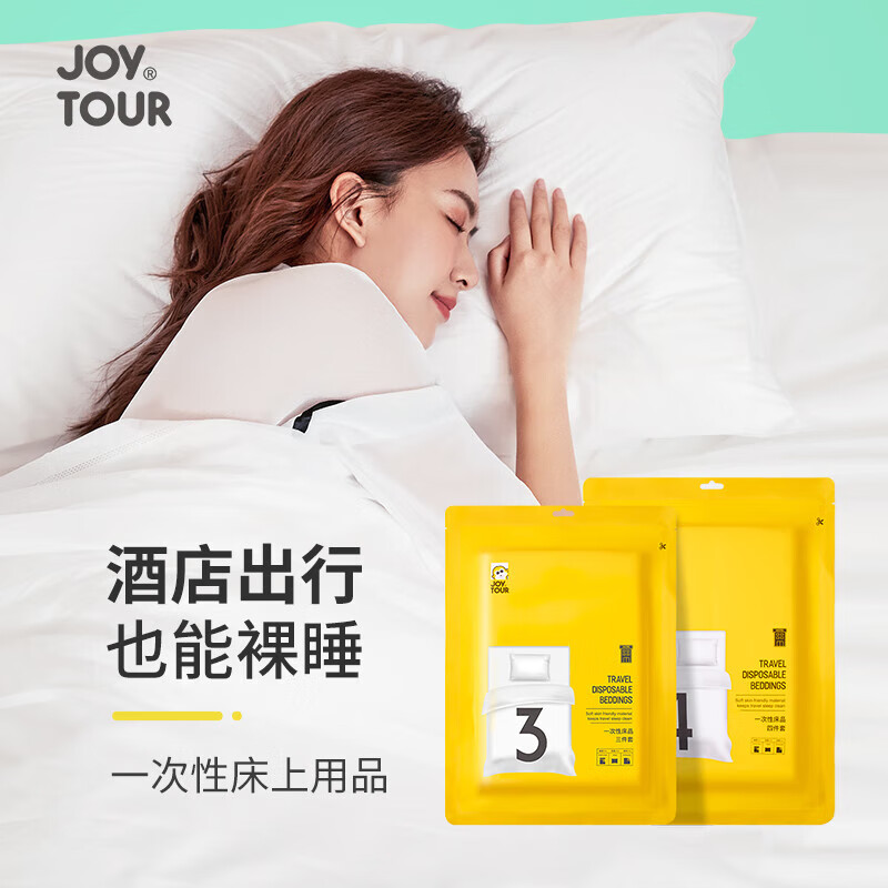 JOYTOUR（SMS级） 一次性床单被罩床上用品旅行出差用品 单人三件套