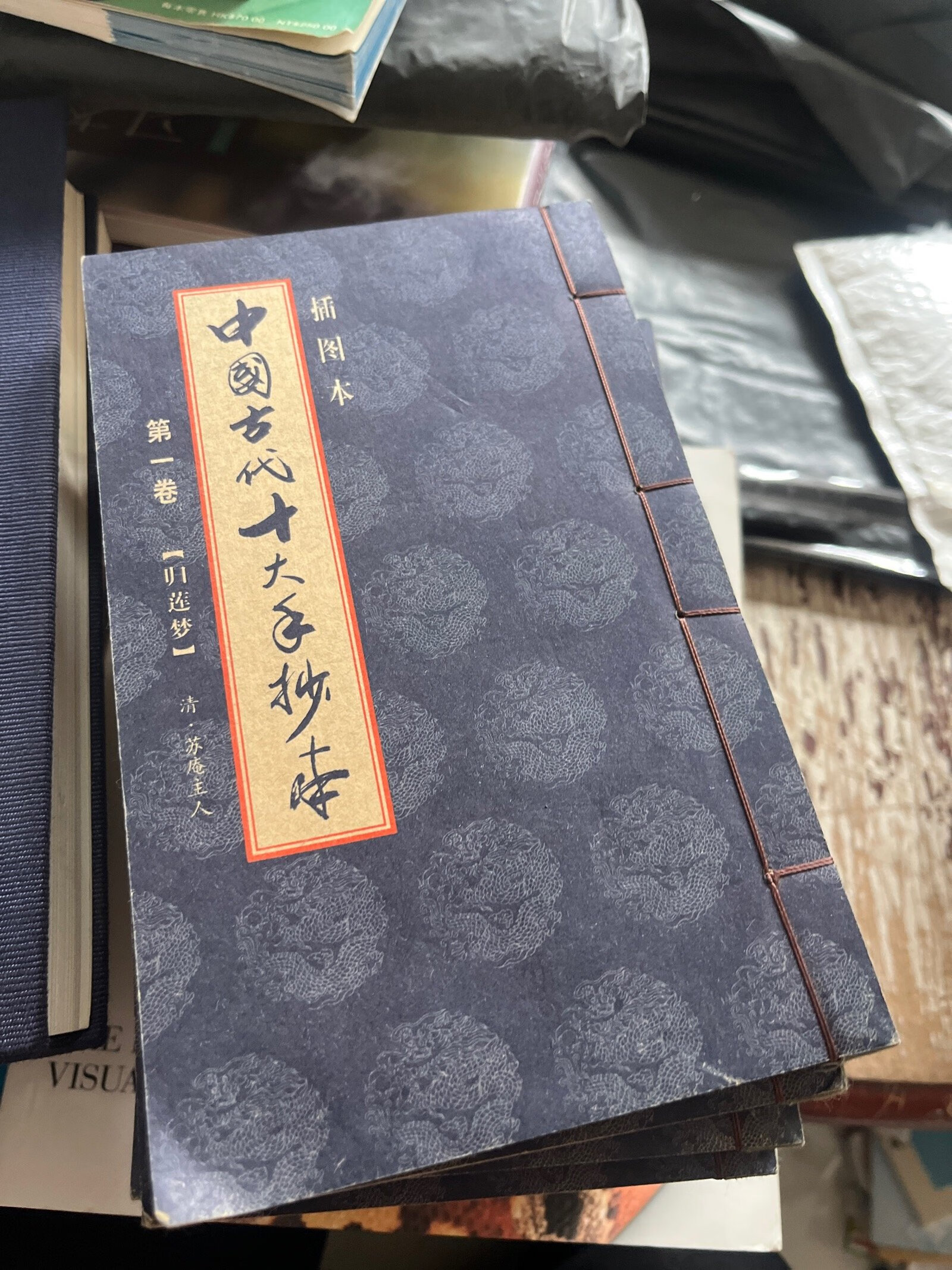 [二手9成新] 中国古代十大手抄本(共10卷)