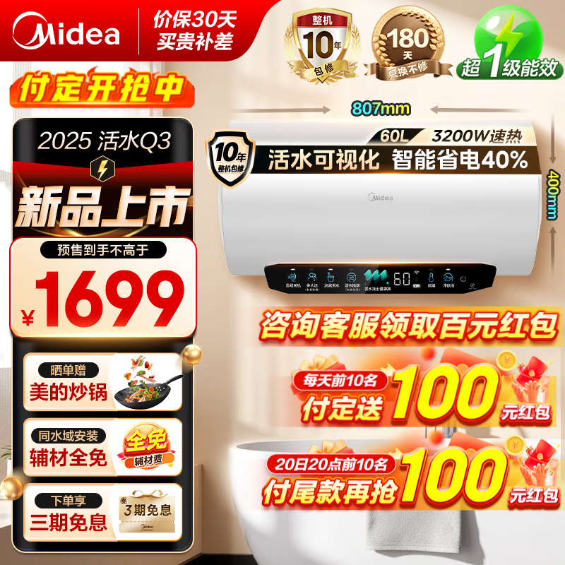 ���ģ�Midea����ˮʽ����ˮ������С�� TECH��ˮ���²� �⻻þ��ˮ�����APP�ǿ�һ����Ч����RWϵ����ˮ�� 60L 3200W ��ƷQ3��������Ȩ�� һ����Ч