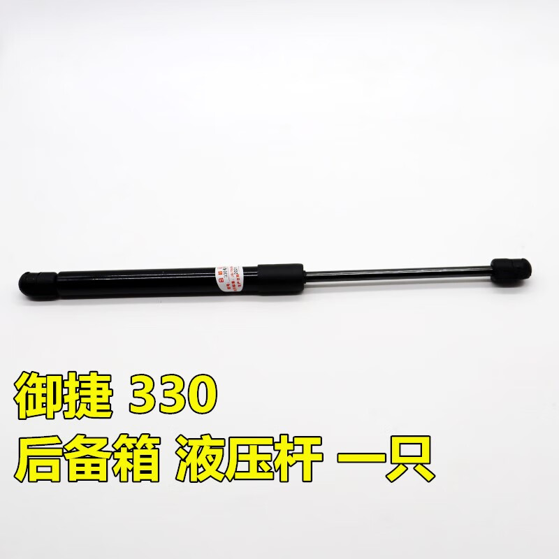 星舵电动汽车御捷330后备箱液压杆后门支撑杆弹簧支撑杆顶杆新能源