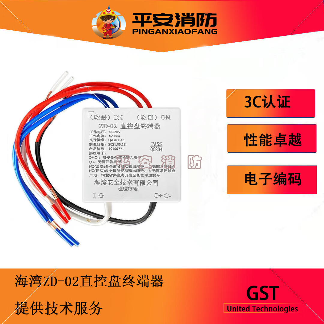 海湾终端器zd-02直控盘终端器仅限gst-ld-08h直接控制盘配套使用 zd