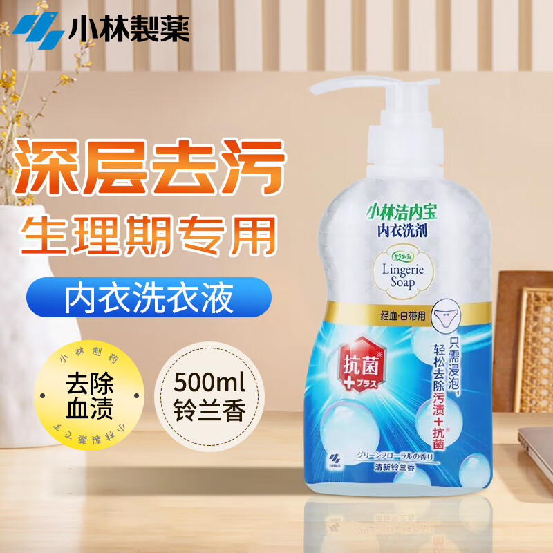 小林制药（KOBAYASHI）内衣清洗剂清新铃兰香500ml抗菌温和亲肤除菌抑菌清除血渍男女