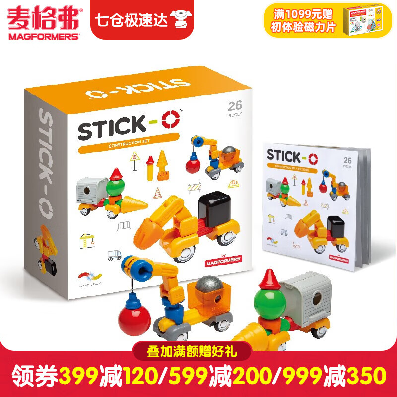 STICK-O麦格弗磁力棒片儿童创意积木玩具金宝贝早教具圣诞节礼物 902004 建筑工程套组