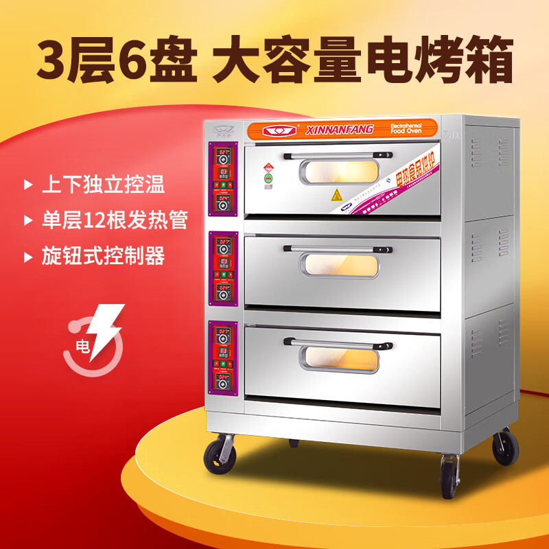 新南方新南方烤箱商用大型大容量三層六盤電爐蛋糕面包披薩烘焙平爐60C