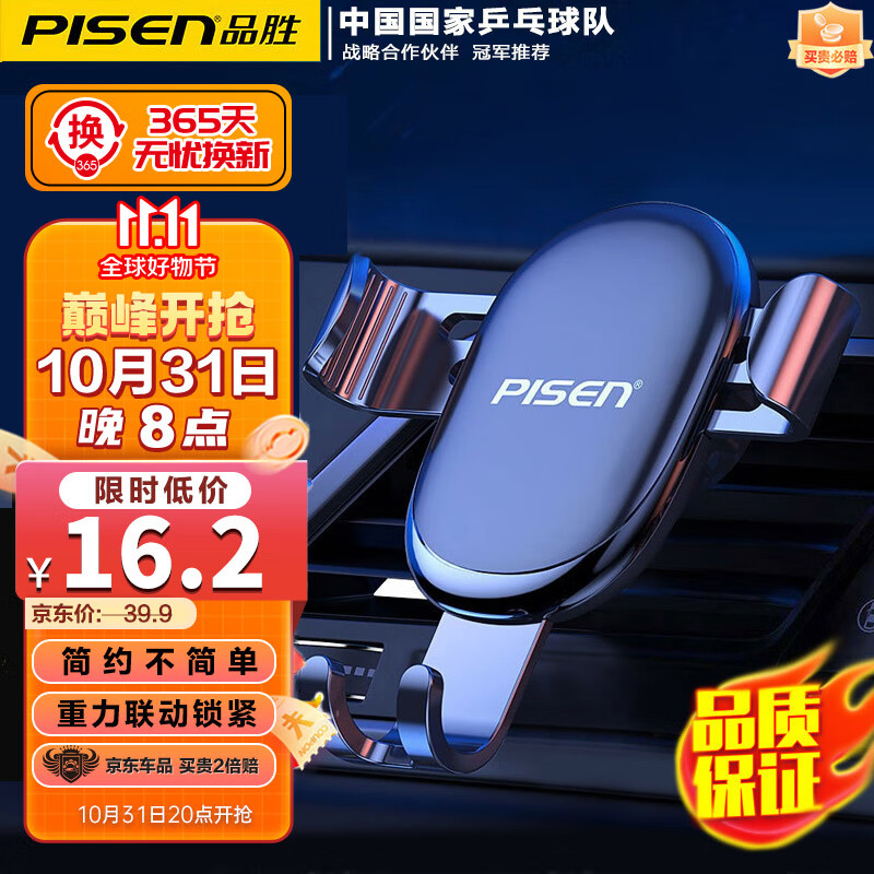 品胜（PISEN）车载手机支架汽车通用手机导航支架合成塑钢 饰品重力感应 典雅黑怎么样,好用不?