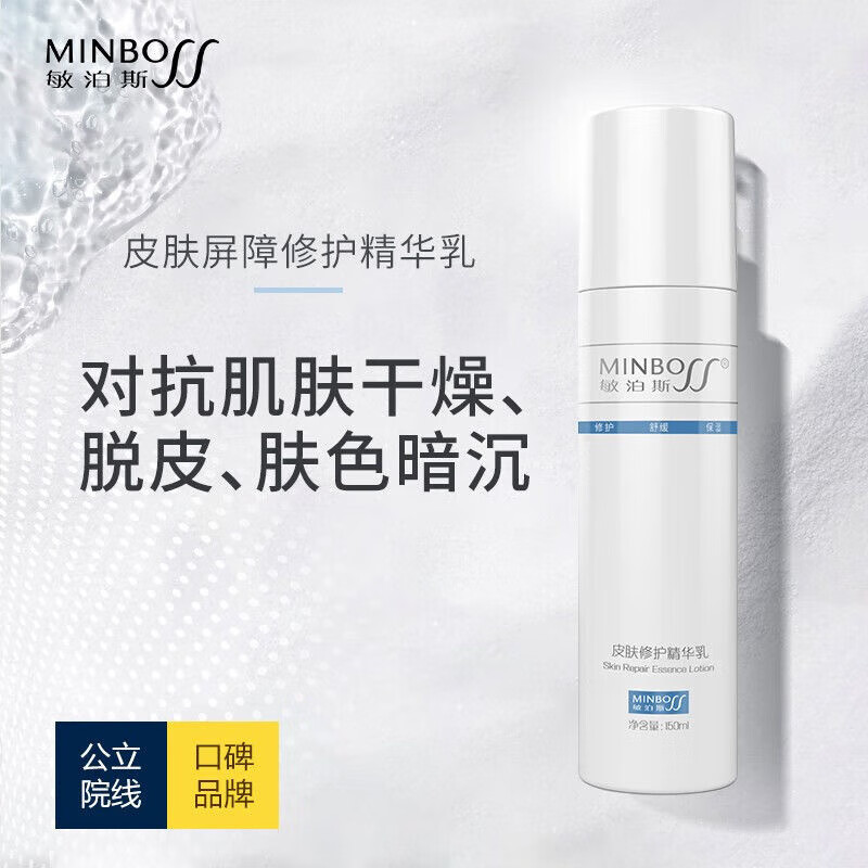 敏泊斯皮肤修护精华乳150ml修复敏感肌皮肤泛红血丝干燥干痒受损角质薄 皮肤修护精华乳150ml*1支