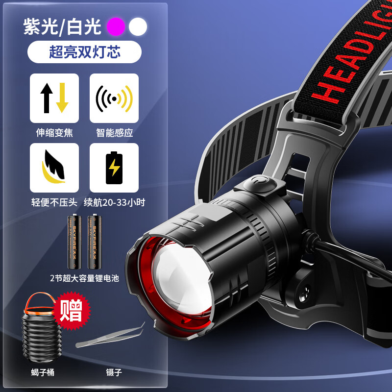 天火（SkyFire）照蝎子專(zhuān)用燈強光頭燈充電頭戴式大功率超亮紫光超長(cháng)續航感應 【白紫雙激光燈芯】33小時(shí)續航