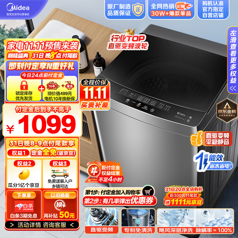 美的（Midea）波轮洗衣机全自动 V13DB  10公斤 直驱变频电机 健康除螨 免清洗 随心洗系列 MB100V13DB属于什么档次？