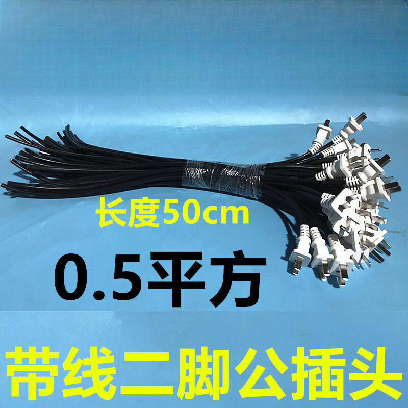 露玖熙监控公母电源对接插头220v电源延长线二脚电源接头带线两孔母