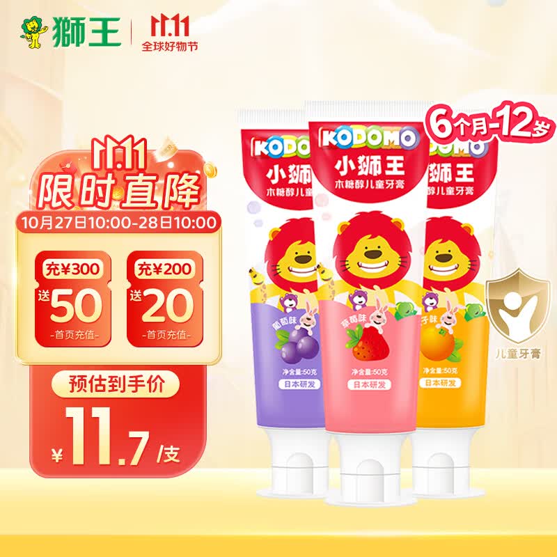 狮王（Lion）小狮王儿童牙膏6个月-3-6-12岁 含氟防蛀宝宝牙膏护牙剂50g*3支怎么样,好用不?