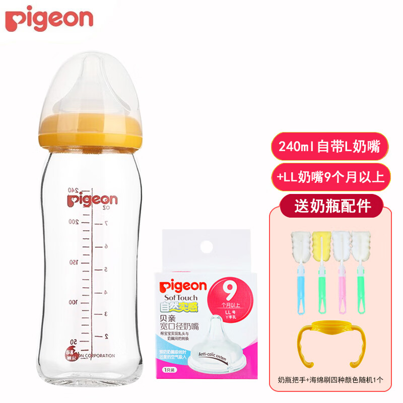 贝亲（Pigeon）宽口径奶瓶 玻璃材质婴儿奶瓶 新生儿宝宝奶壶 240ml黄色配L+LL奶嘴9月以上