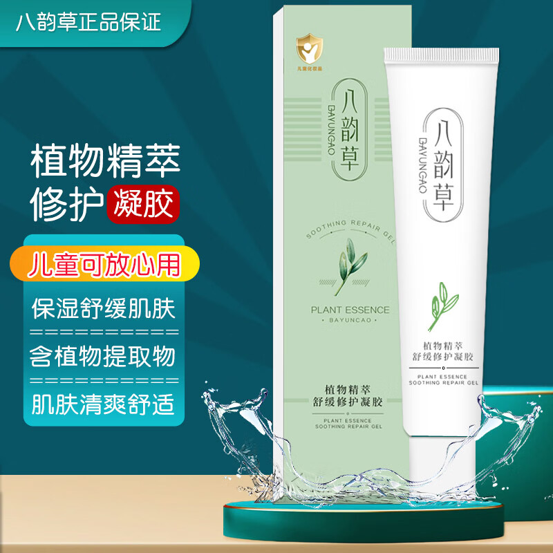 八韵草植物精萃舒缓修护凝胶保湿修护舒缓质地不油腻女男四季通用 植物精萃舒缓修护凝胶25g 京东折扣/优惠券