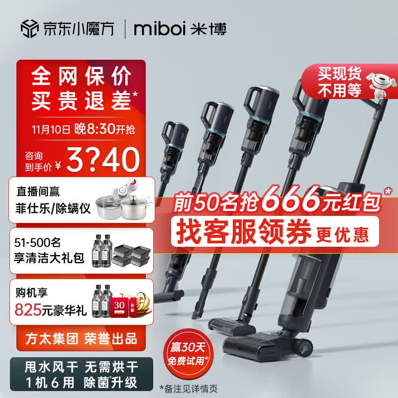 米博（Miboi）无滚布洗地机Q7Pro家用洗拖吸一体拖地机智能除螨除菌自清洁扫地吸尘机器人方太集团出品 老爸评测-咨询有礼怎么看?