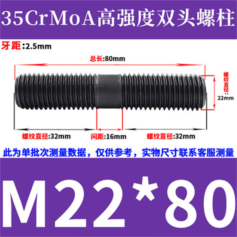 斯汀旭高强度双头螺丝模具螺杆压板螺柱螺栓丝杆 M22*80(5个)