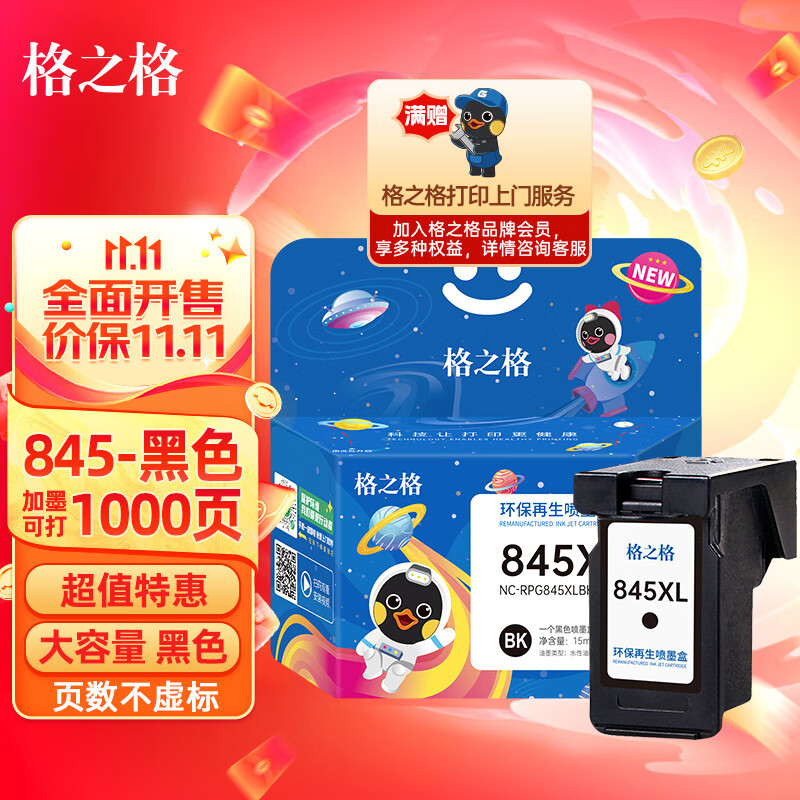 格之格 适用佳能845墨盒MG3080 TS3480墨盒 MG2400 MG2980 MX498 TS3180 TS3380 MG2580S墨盒 PG845墨盒黑色怎么样,好用不?