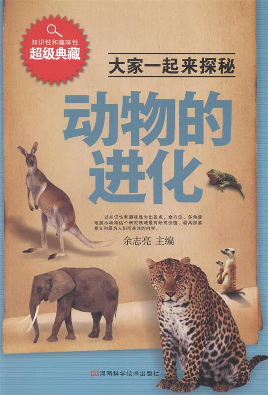 动物的进化【正版书籍,畅读优品】