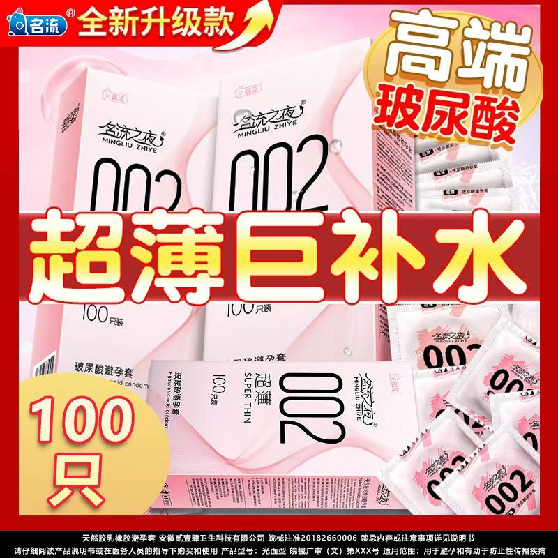 名流玻尿酸避孕套女专用女戴避孕膜纸液体避孕凝胶女性专用女士避孕套内置超薄0.01隐形裸入液体避孕套 1盒100只无套裸入避孕药房同售女外用避孕栓剂 女性避孕套女性专用安全套
