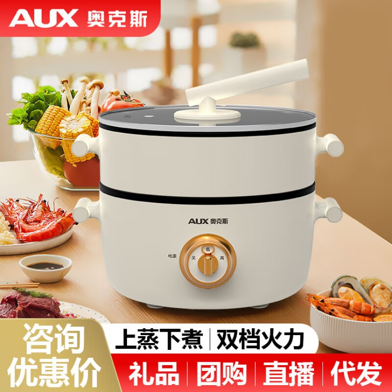 奥克斯电煮锅家用多功能一体电火锅5L大容量上蒸下煮电蒸锅批发 4升容量-【小鸭】