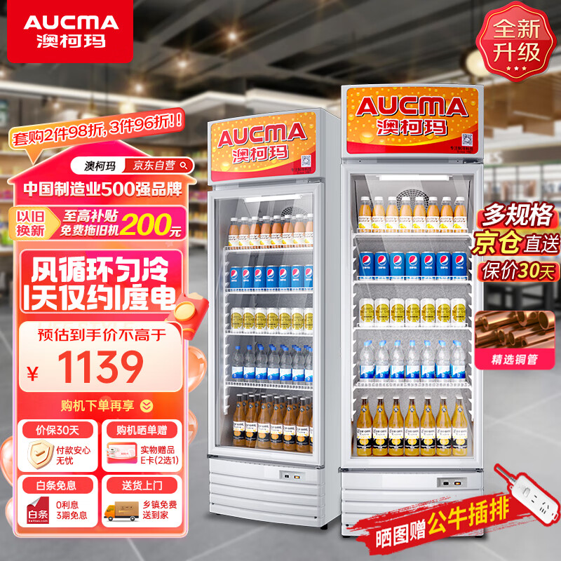 澳柯玛（AUCMA）237大容量立式单门商用冷藏展示柜 超市饮料啤酒保鲜冷柜 陈列冰柜冰箱 风循环一级能效 SC-237