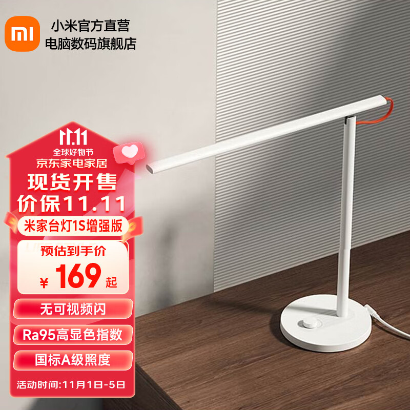 小米（MI）米家台灯1S增强版学习台灯 国A级学生儿童阅读床头工作书桌led灯减蓝光智能语音调光使用感如何?