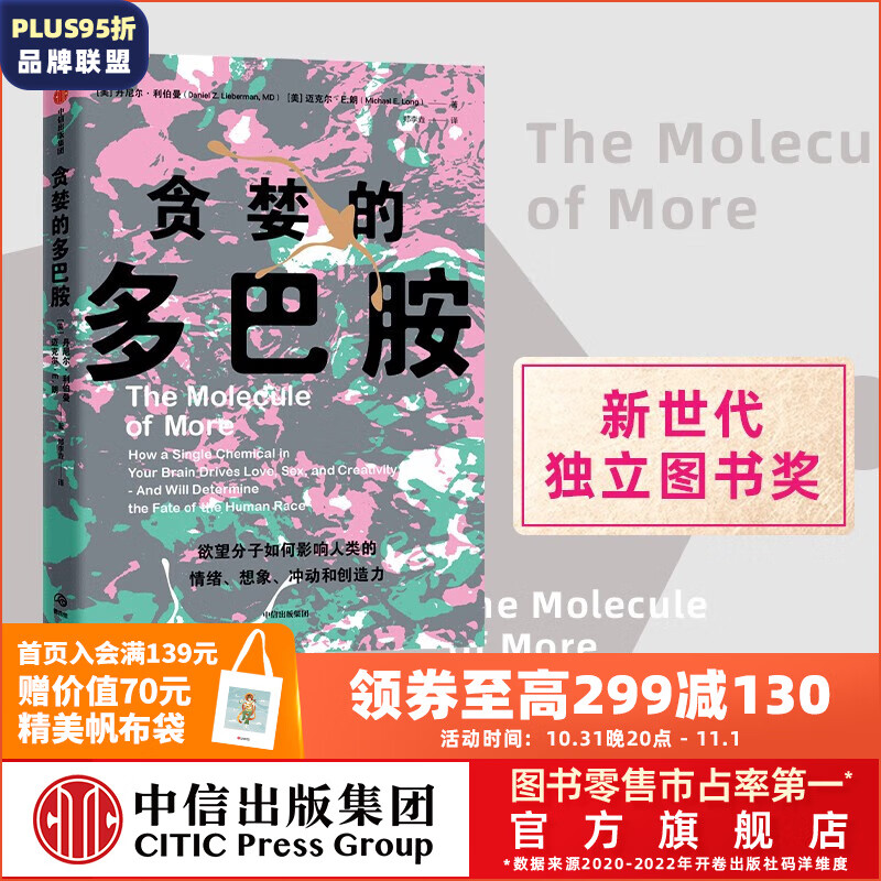 包邮 贪婪的多巴胺 丹尼尔利伯曼等著 中信出版社图书高性价比高么？