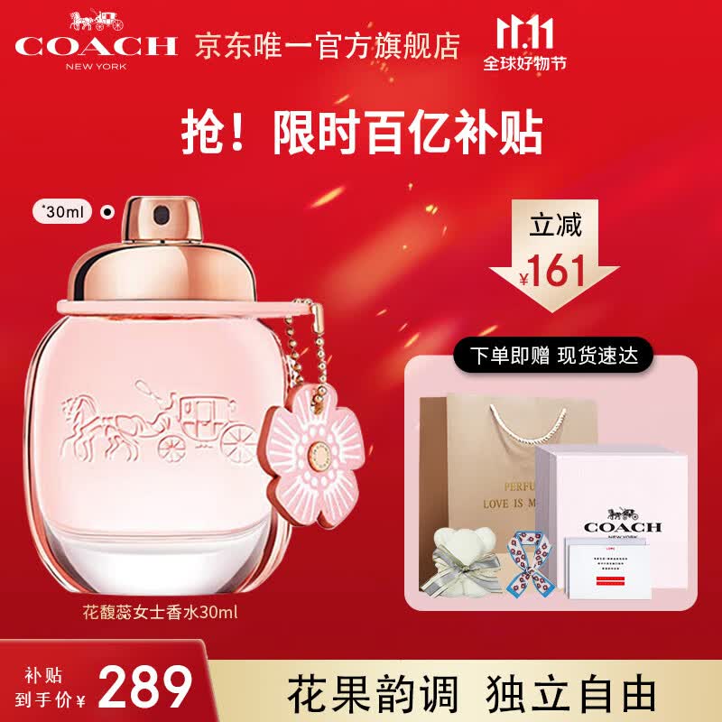蔻驰（COACH）花馥蕊女士香水30ml/礼盒送女友老婆生日 节日礼物 香氛套装高性价比高么？
