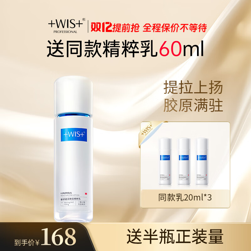 WIS奢研精粹乳120ml  玻色因抗皱乳液紧致淡化细纹补水保湿护肤品