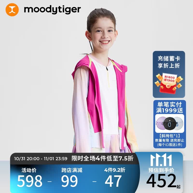 moodytiger儿童冰皮衣防晒衣夏季薄款速干皮肤衣男女童运动防晒服属于什么档次？