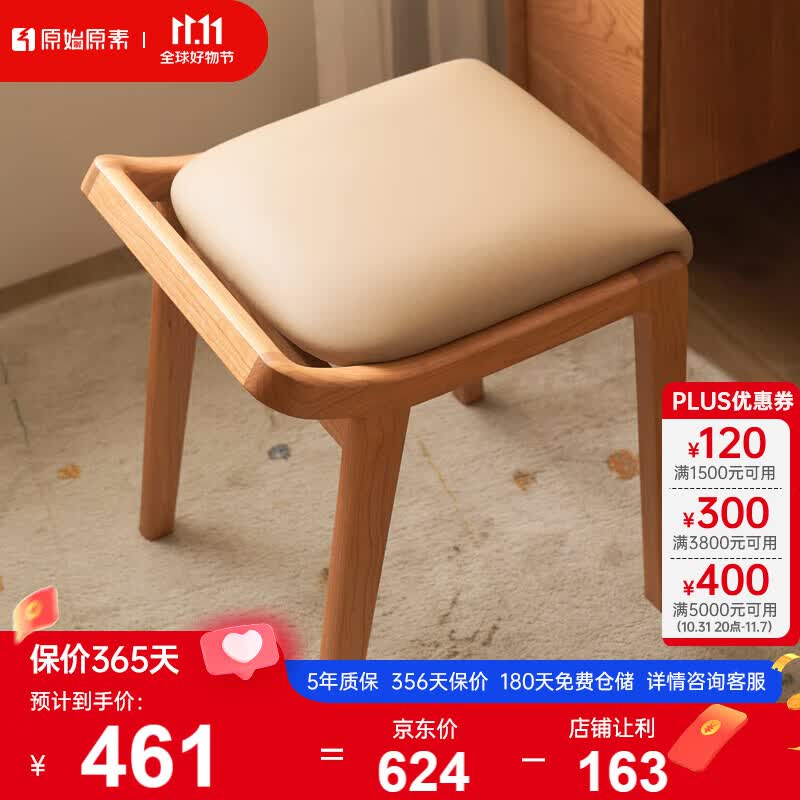 原始原素实木梳妆凳樱桃木软包凳现代简约卧室家用化妆凳 JD4331使用感如何?