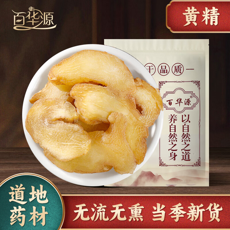 黄精九蒸九晒 黄精中药材泡水喝可配淫羊藿肉苁蓉锁阳黄精五味子菟丝