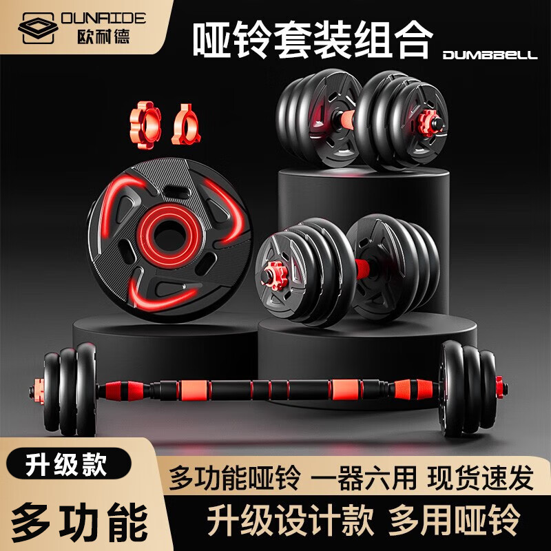 歐耐德（OUNAIDE） 啞鈴男士健身家用環(huán)保杠鈴壺鈴套裝可調節舉重初學(xué)者可拆卸亞玲 【豪華款】80斤一副+連接桿