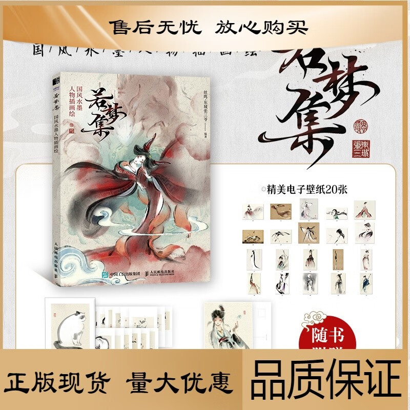 三爷作品集国风水墨插画集古风手绘国画临摹画册黑白画意水墨人物插画