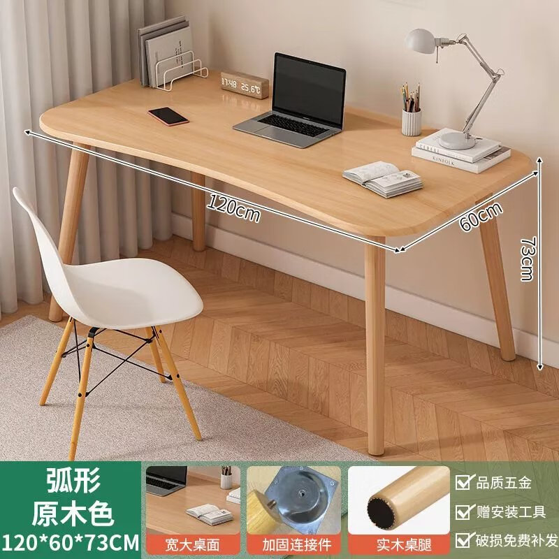 【精选好物】【现发】电脑台式桌书桌实木腿家用小桌子简约北欧现 【弧形】120*60浅胡桃色(单桌)