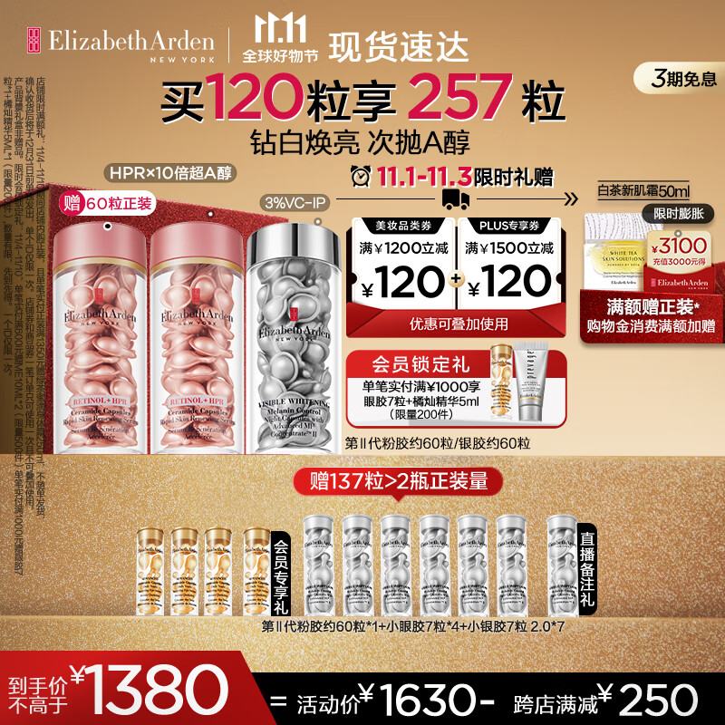 伊丽莎白雅顿第II代粉胶银胶夜间次抛精华胶囊淡纹紧致美白礼物怎么看?