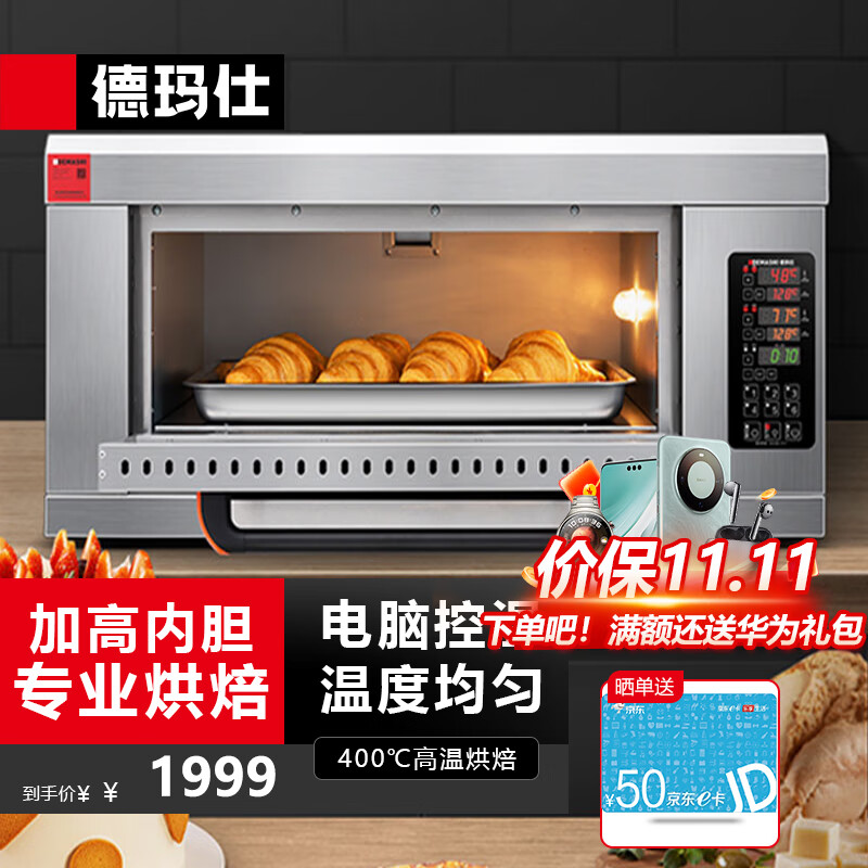 德玛仕（DEMASHI）大容量烤箱商用 蛋糕月饼披萨烤箱面包电烤箱 烘焙商用烤箱大型 DKL-101L怎么看?