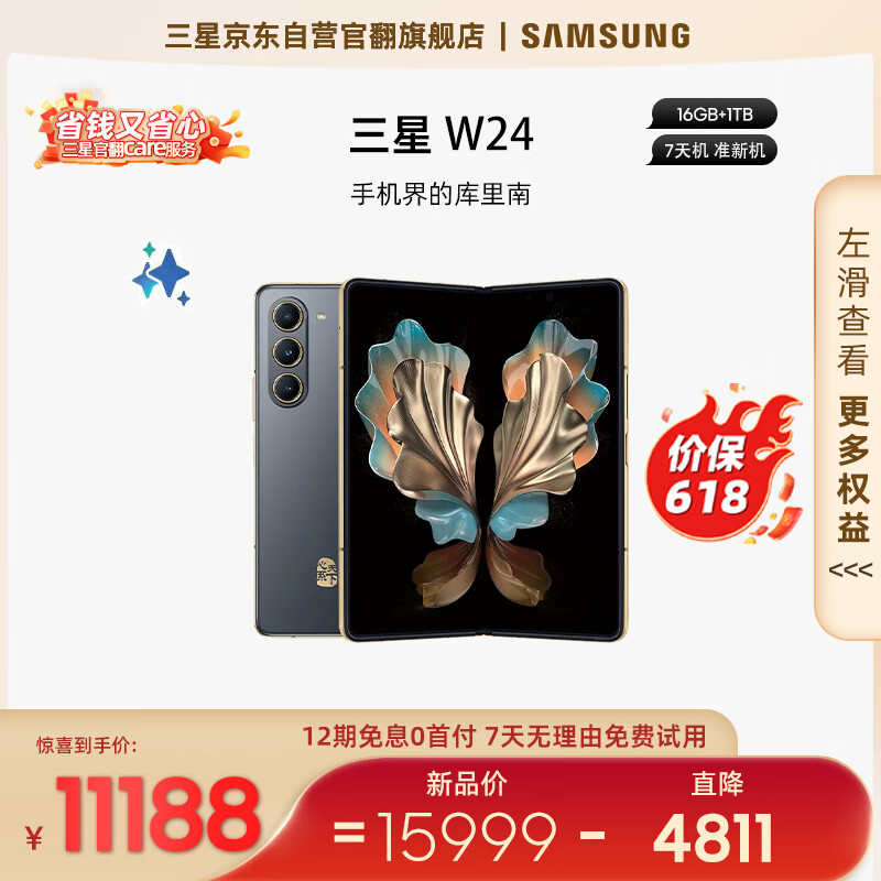 【7天机】三星 心系天下 W24 16GB+1TB 纳多灰 附S Pen 超闭合折叠 尊奢铰链 轻型化陶瓷 5G折叠屏手机